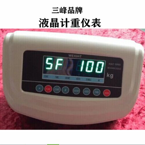 上乾峰峰台秤电子秤显示器表计重工业称重电子称防水秤仪表