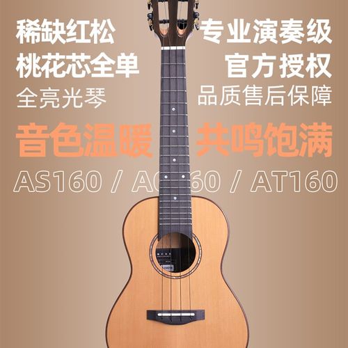 白熊初学入门2寸 云杉红松木演奏全单