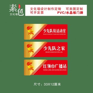 素色文化墙贴团员活动室门牌共青团之家少先队红领巾广播站牌定制