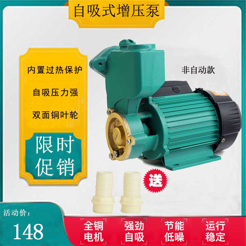 水空调自吸增压泵家用GP高登自吸泵自来水加压泵家用抽水泵吸水泵