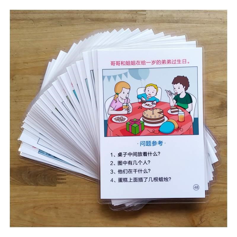 看图讲故事 发语言表达能力言语组织自闭症儿童发育迟缓提升卡