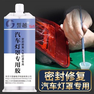 汽车灯罩破损修复胶后尾灯裂痕修复大灯裂痕灯壳破裂密封防水胶水