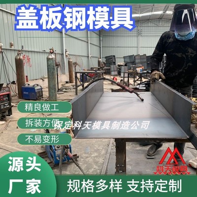 定制水泥边沟盖板钢模具 高速公路下水道格栅地沟水沟盖板钢模板