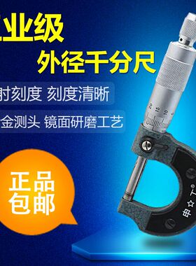 电螺旋测微器千分卡尺申工申韩三韩外径千分尺精度.