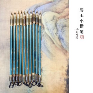 水墨莲毛笔碧玉小楷笔紫狼毫短锋蝇头簪软毫初学书法练习