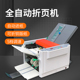 宝预全自动折页调速叠图铜纸折页复印纸白卡纸说明书折纸速折痕图