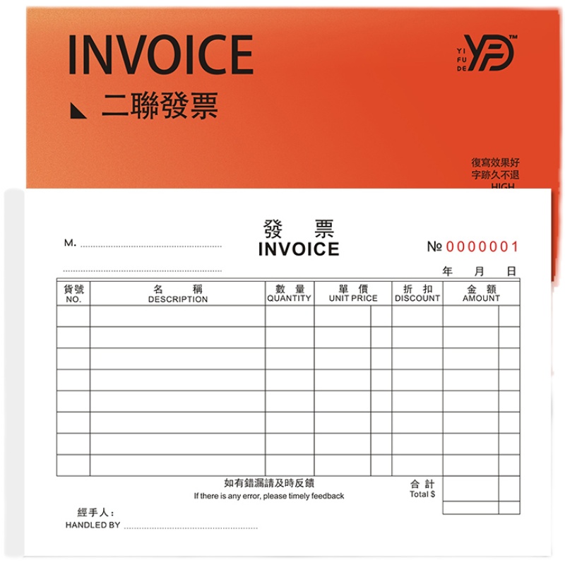 港式发票二联三联中英文编号收据繁体字發票送貨單訂貨單单据定做