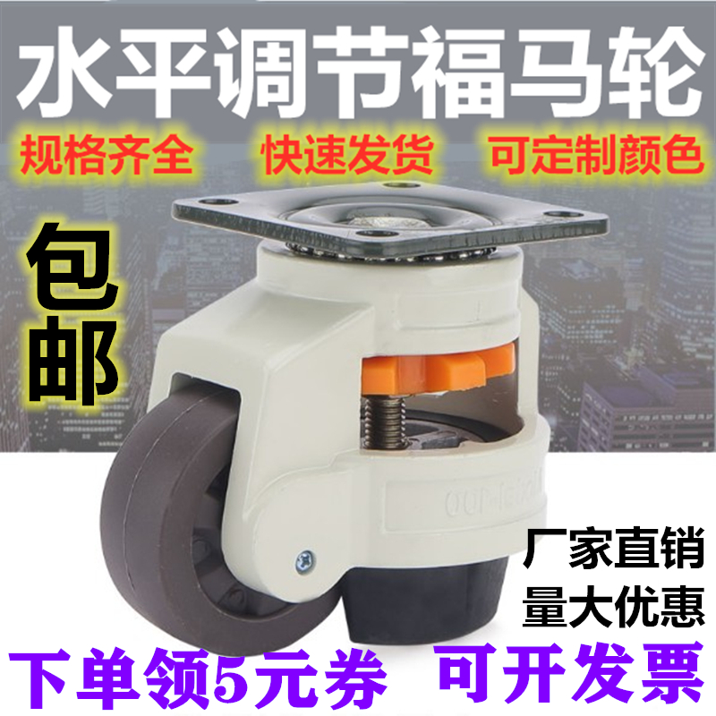 福马轮子 水平调节脚轮 GD-F GD-60F GD-F GD-100F GD-120F