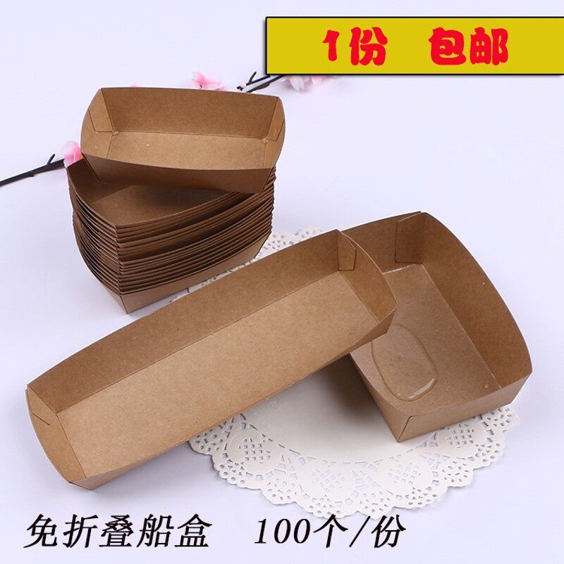 牛皮纸盒防油纸炸串加厚船型甜点薯条面包盒包装盒甜品点心