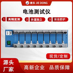 8通道分容老化一体机18650/软包/圆柱形电芯容量检测设备