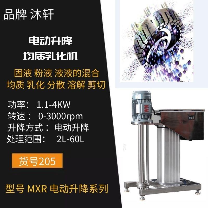 实验室电动升降系列乳化机不锈钢升降乳化均质机剪切乳化设备
