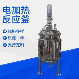 高温不锈钢反应釜化工胶水搅拌桶电加热保温反应釜小型真空反应釜