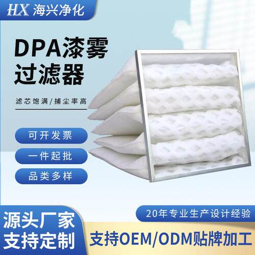 DPA漆雾过滤器喷漆房烤漆喷胶绿色环保3D钻石袋式过滤网油漆滤棉