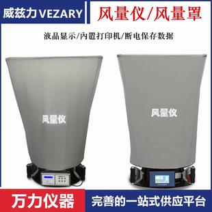 风量罩风速仪FLY FLY系列风量仪风量罩数显风量罩发套帽式