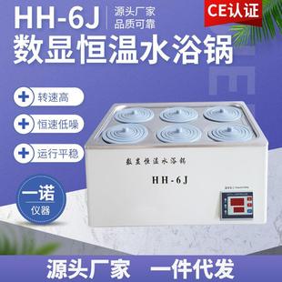 6J六孔水浴锅数显恒温水浴锅实验室小型水浴锅