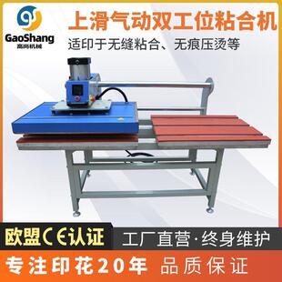 瑜伽衣服粘合熱熔機壓襯無痕側骨機 氣動雙工位平壓機內褲