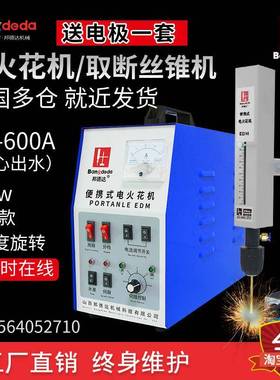 BD-600AG便携式电火花机取断丝锥机取断丝攻断螺丝钻头穿打孔机