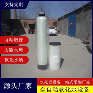 置全自动软水机 全自动玻璃钢软水器钠离子交换器锅炉补水软化装