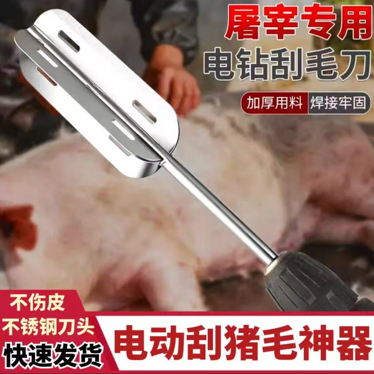 电动不锈钢猪毛刮刀屠宰专用