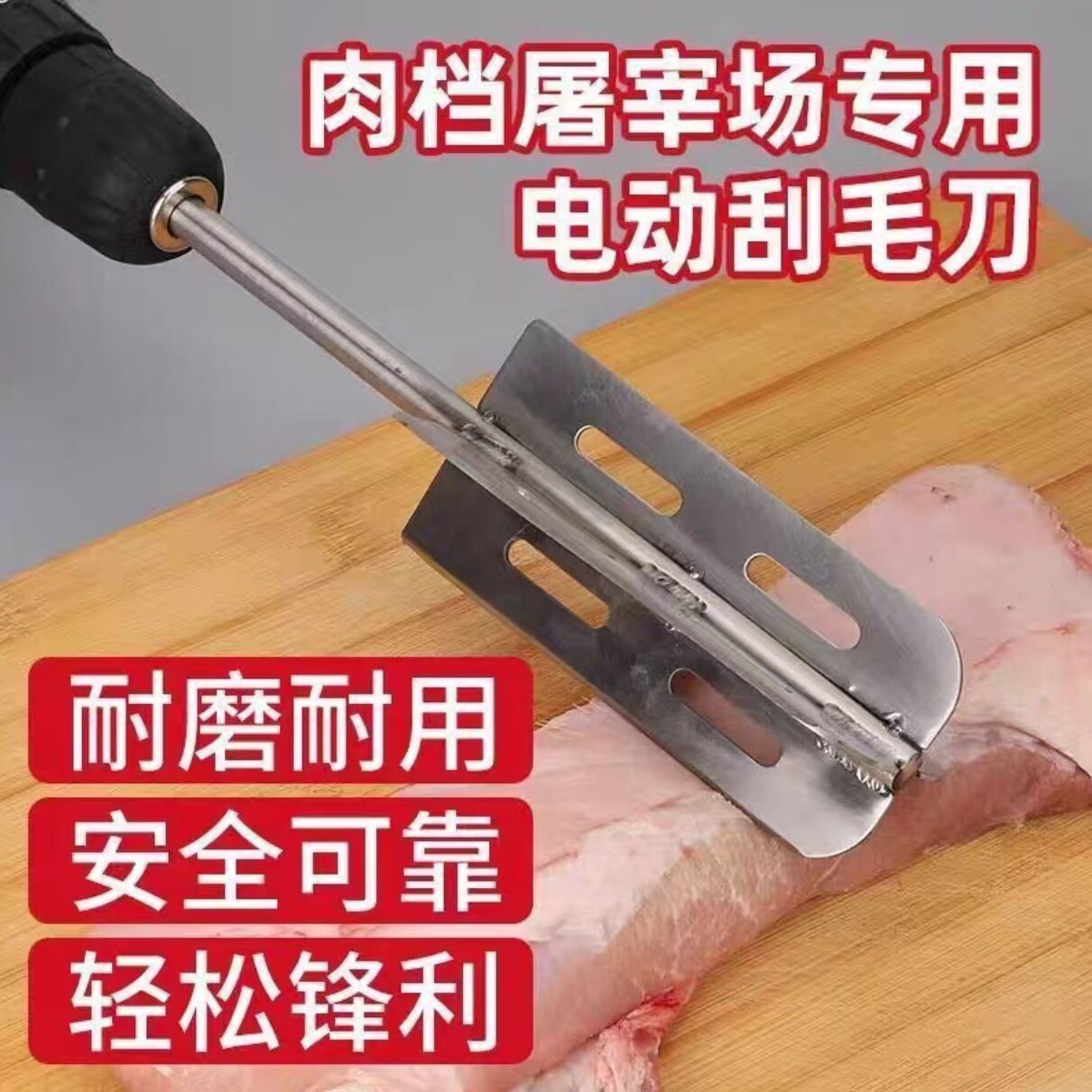 猪毛刮刀大面积屠宰场专用牛羊猪刮毛快速脱毛神器电钻工具不锈钢