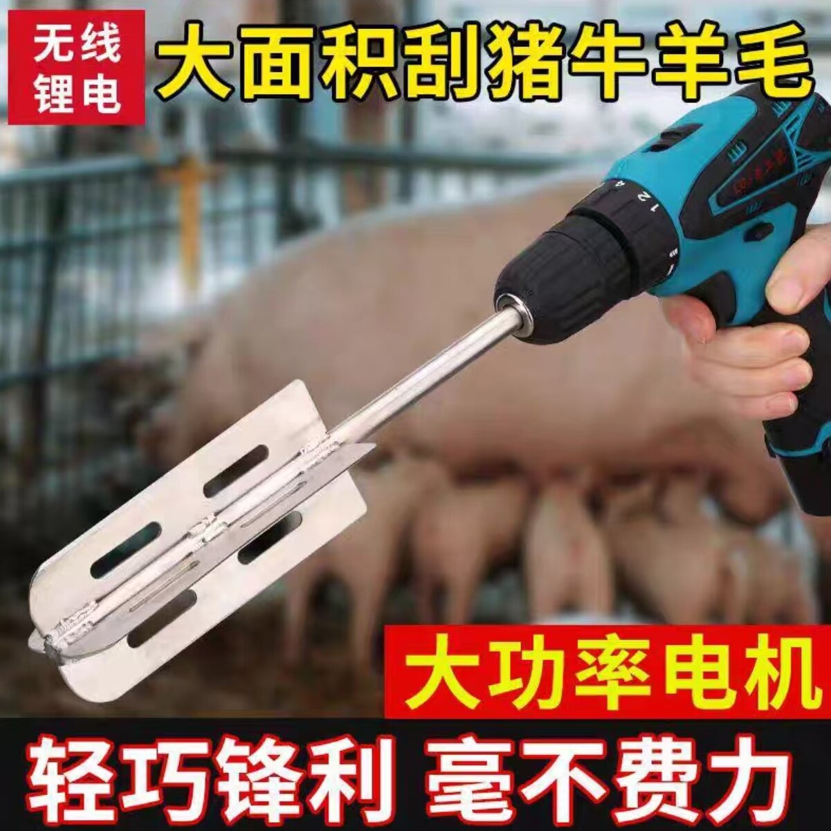 不锈钢电动剃猪毛专用刀神器猪牛羊刮毛屠宰脱毛手电钻大面积脱毛