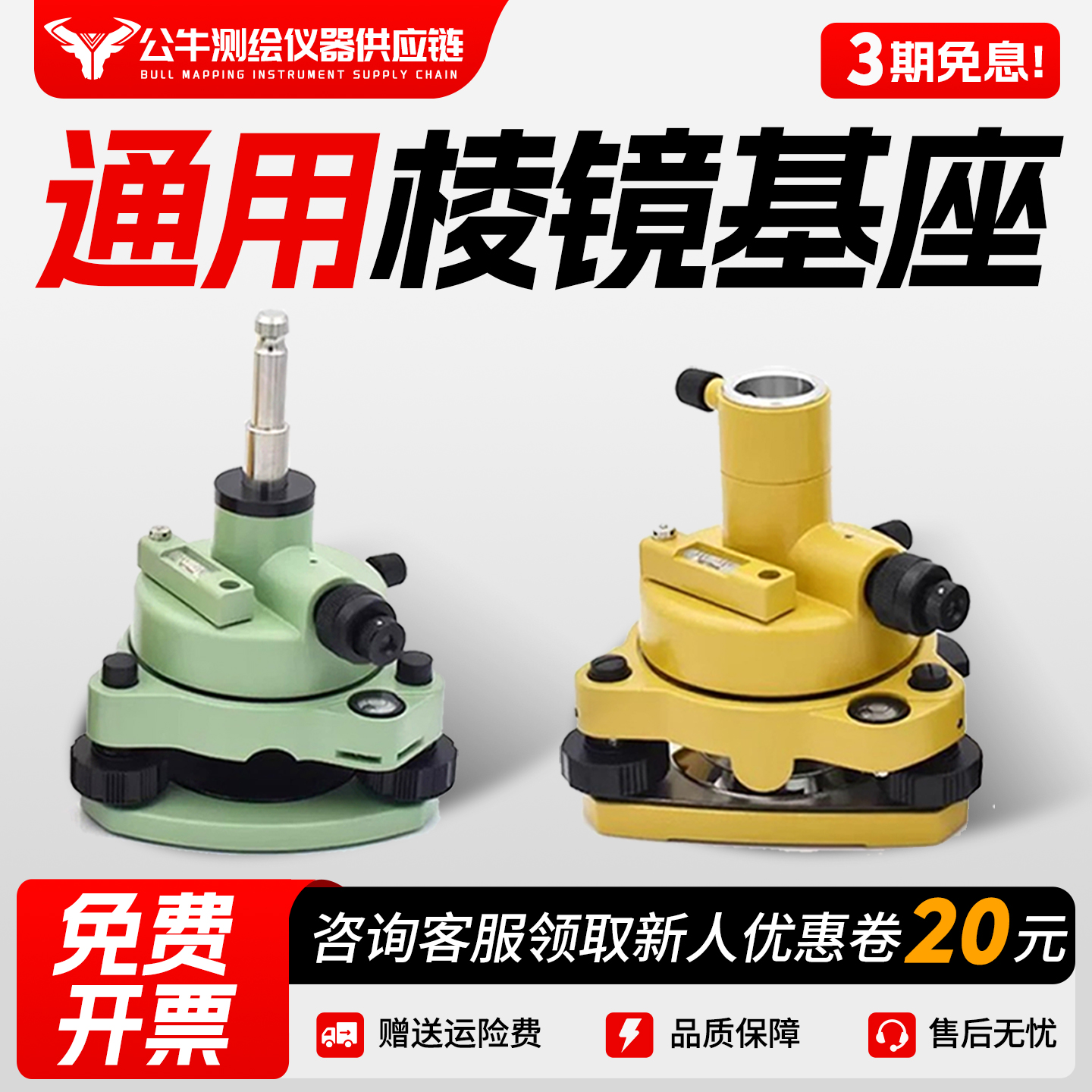 全站仪棱镜基座免费开票校准发货