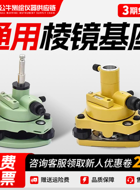 全站仪徕卡棱镜基座RTK激光带对点连接器GPS经纬仪拓普康索佳基座