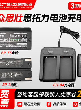 合众思壮思拓力RTK/GPS主机BP-5S/BP-3电池P9/P9A手薄CH-04充电器