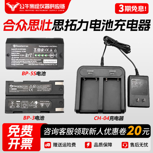 合众思壮思拓力RTKGPS电池充电器
