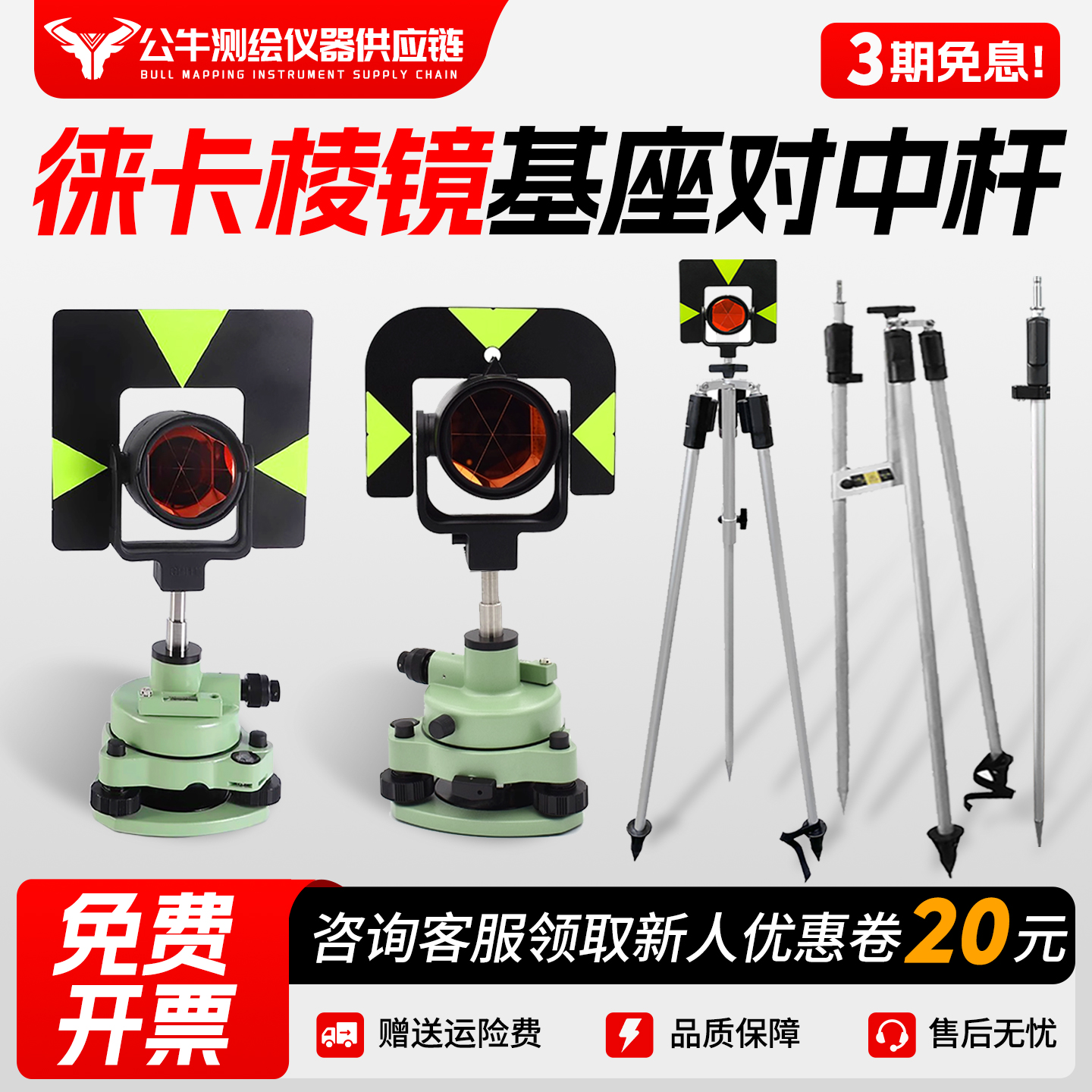 徕卡棱镜基座2.15米对中杆支架