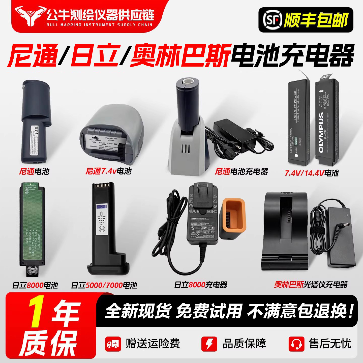 尼通/奥林巴斯手持式光谱仪7.2/14.4v电池日立牛津8000电池充电器