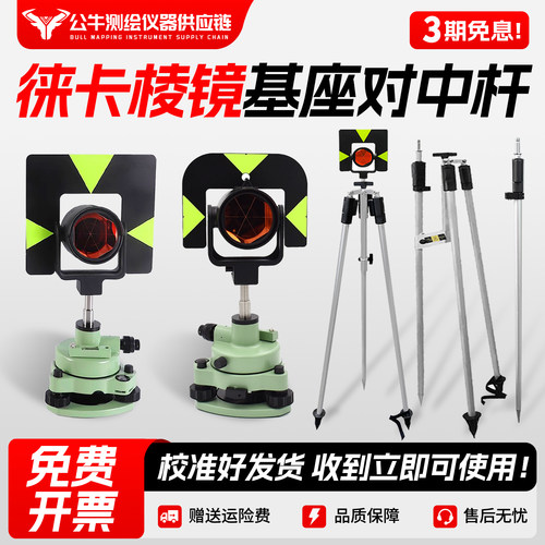 徕卡棱镜基座2.15米对中杆支架