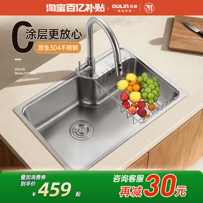 欧琳0涂层304不锈钢水槽单槽