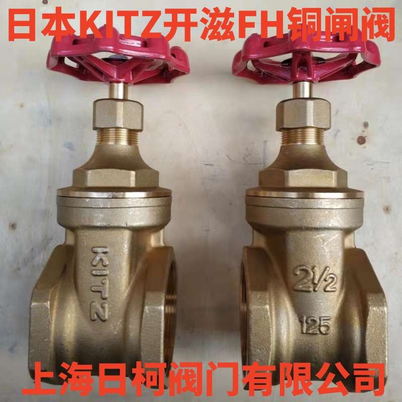 日本KITZ北泽黄铜闸阀FH黄铜闸阀_KITZ黄铜丝口闸阀FH-125-21/2