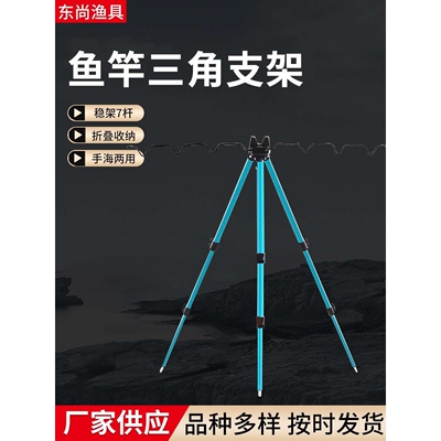 户外垂钓用品地插海竿支架三角可伸缩折叠支架远投鱼杆支架炮台架