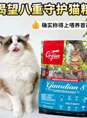 Orijen原始猎食渴望八重守护猫粮成猫幼猫美版进口增肥营养5.4kg