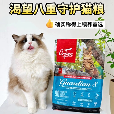 Orijen原始猎食渴望八重守护猫粮成猫幼猫美版进口增肥营养5.4kg