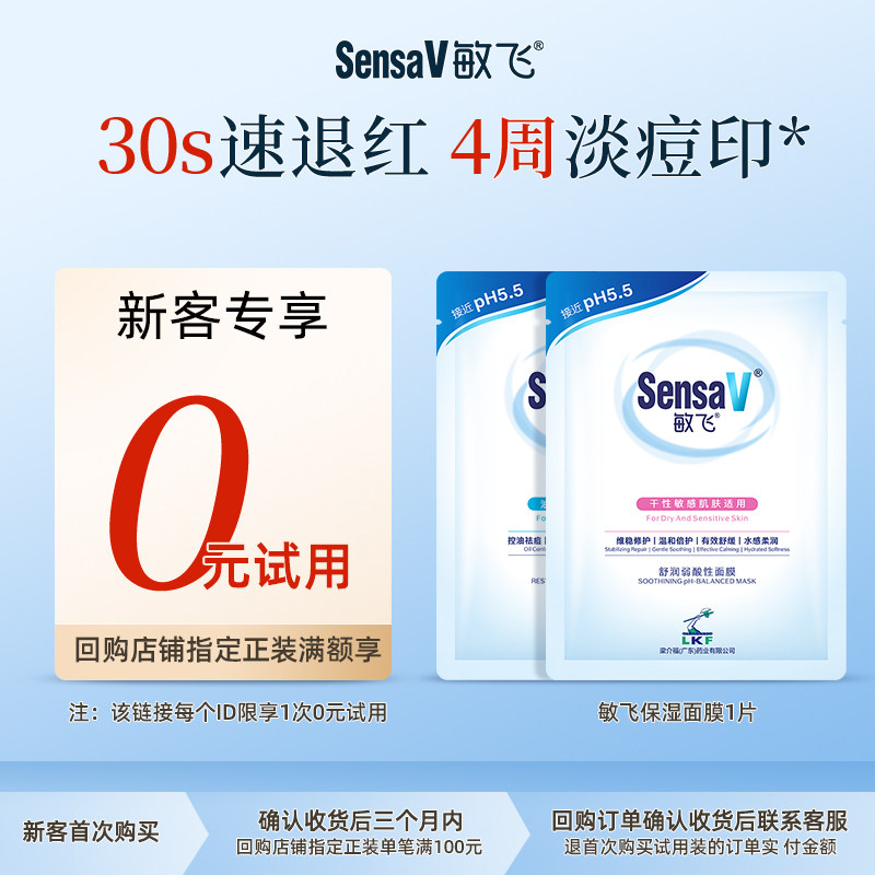 【u先试用】SensaV敏飞面膜补水舒缓泛红急救改善毛孔祛痘敏肌,美容护肤/美体/精油,身体护理套装/礼盒,淘宝优惠券,粉丝福利购,淘宝优惠卷