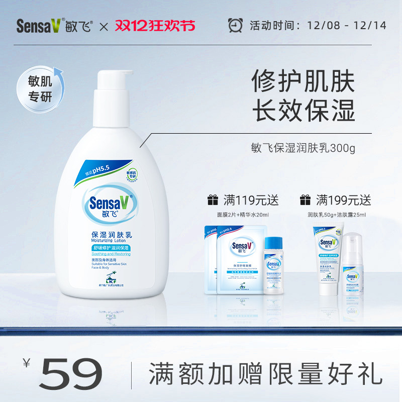 【新年礼物给女生】SensaV/敏飞PH润肤乳修护保湿身体乳春夏补水,美容护肤/美体/精油,身体乳/霜,淘宝优惠券,粉丝福利购,淘宝优惠卷