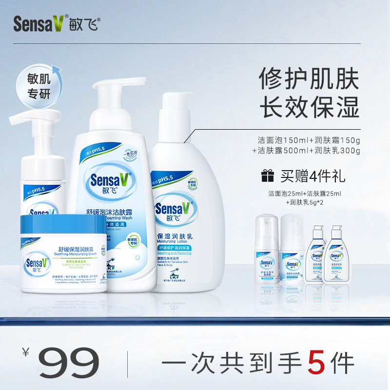 SensaV/敏飞PH润肤乳保湿修护身体乳深层清洁洁面泡滋润沐浴露,美容护肤/美体/精油,身体护理套装/礼盒,淘宝优惠券,粉丝福利购,淘宝优惠卷