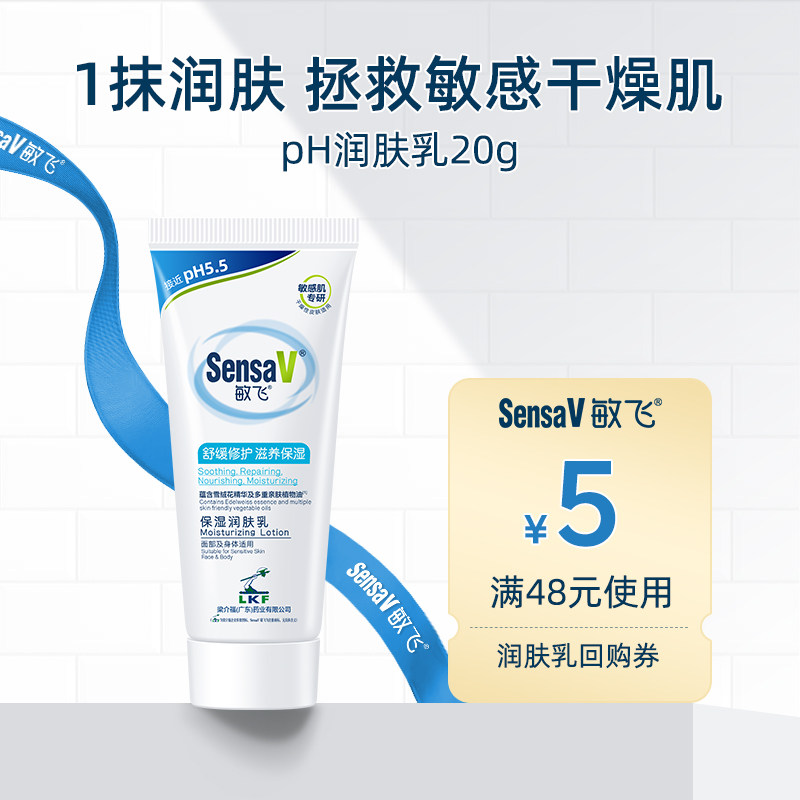 【u先试用】敏飞舒缓修护保湿滋润润肤乳水润身体乳保湿补水,美容护肤/美体/精油,身体乳/霜,淘宝优惠券,粉丝福利购,淘宝优惠卷