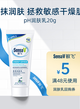 【u先试用】敏飞舒缓修护保湿滋润润肤乳水润身体乳保湿补水