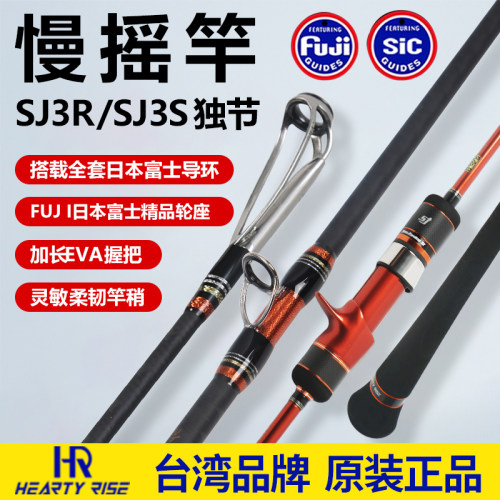 台湾渔拓HR三代SJ3RSJ3S