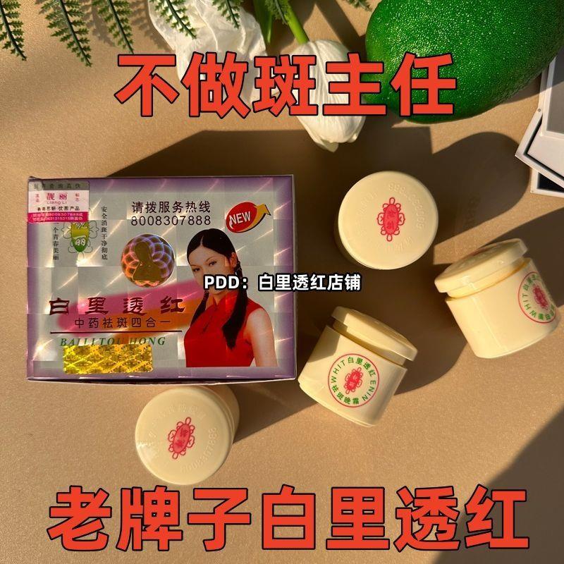 正品香港老牌子靓丽四合一靓丽白里透红思妍靓丽淡斑日晚霜