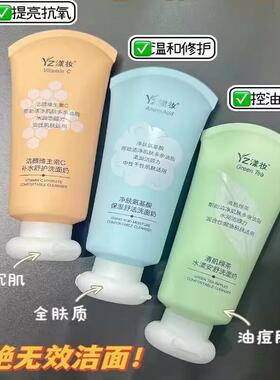 漾妆氨基酸洗面奶深层清洁维C补水保湿绿茶控油清爽不紧绷洁面乳