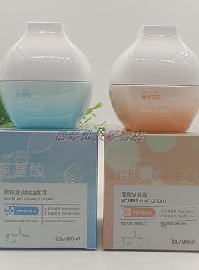正品露兰姬娜氨基酸焕颜舒润保湿面霜女烟酰胺莹亮滋养霜提亮补水