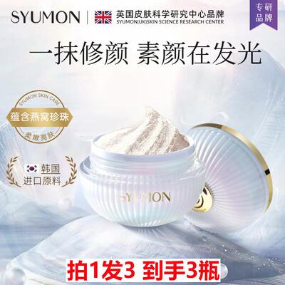 拍1发3 SYUMON水韵梦燕窝珍珠养颜贵妇膏10g 滋润紧致淡纹素颜霜
