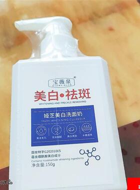 宝薇泉美白祛斑洗面奶烟酰胺补水保湿洁面乳除螨去黑头控油洁面