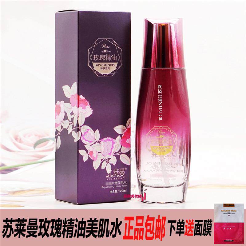 苏莱曼玫瑰美肌水 任何肤质适用清爽保湿化妆水 精油补水脸部精华