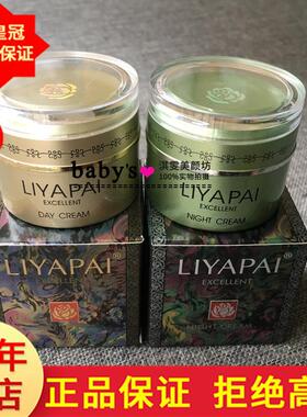 LIYAPAI正品漾格美颜护肤丽亚白祛黄印霜嫩白AB日晚霜套装化妆品